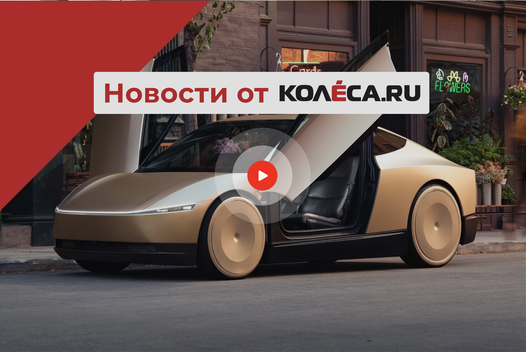 Флагманский McLaren W1, Dacia Bigster в пару к Duster и роботакси от Tesla Флагманский McLaren W1, Dacia Bigster в пару к Duster и роботакси от Tesla