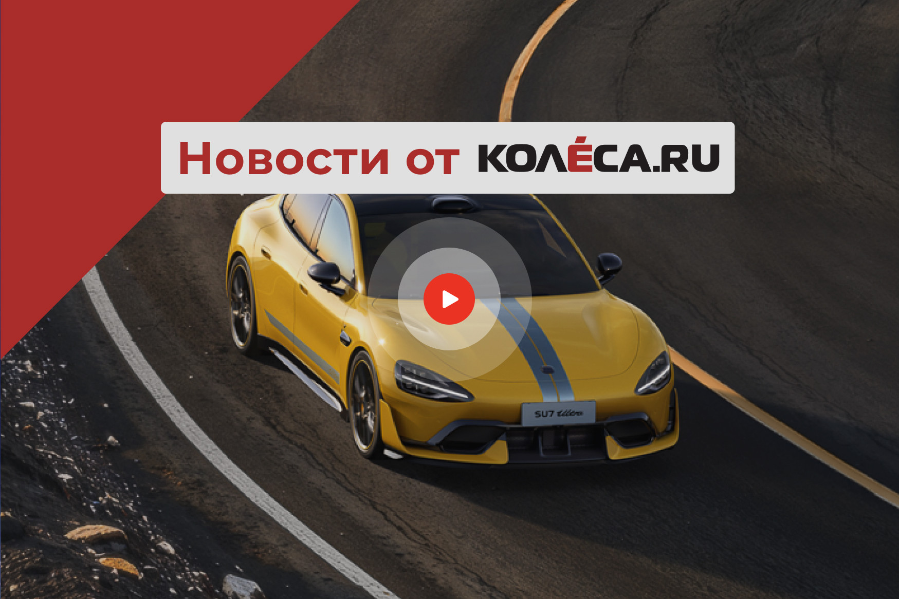 Самый быстрый Xiaomi, отставка Nissan GT-R и слухи о седане Ford Mustang Самый быстрый Xiaomi, отставка Nissan GT-R и слухи о седане Ford Mustang