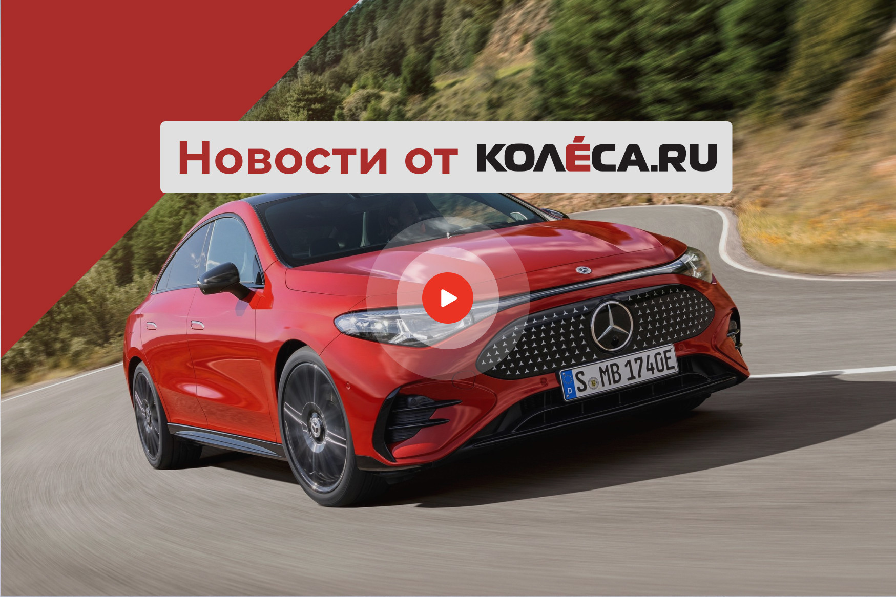 Новый Mercedes CLA, электрическая Toyota C-HR и возрождение Audi R8 Новый Mercedes CLA, электрическая Toyota C-HR и возрождение Audi R8