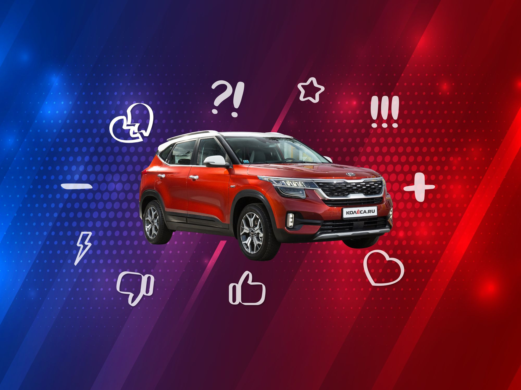 5 причин покупать и не покупать Kia Seltos I